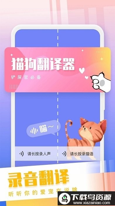 猫狗语翻译交流器软件最新版截图2