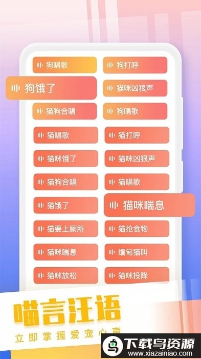 猫狗语翻译交流器软件最新版截图3