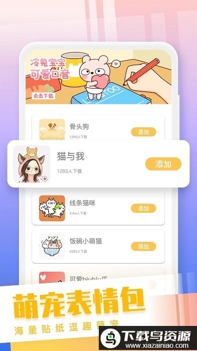 猫狗语翻译交流器软件最新版截图4