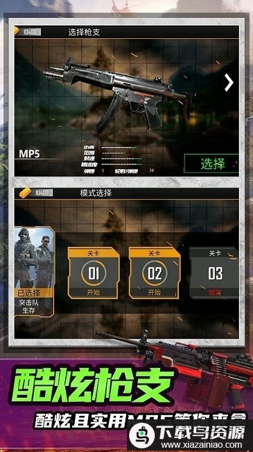 绝命射击求生手机版最新版截图1