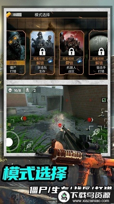 绝命射击求生手机版最新版截图2