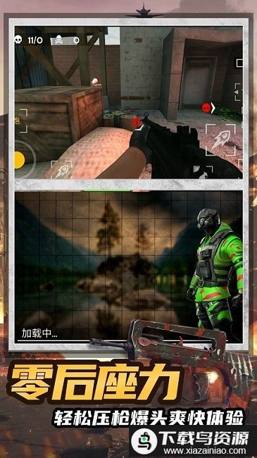 绝命射击求生手机版最新版截图3