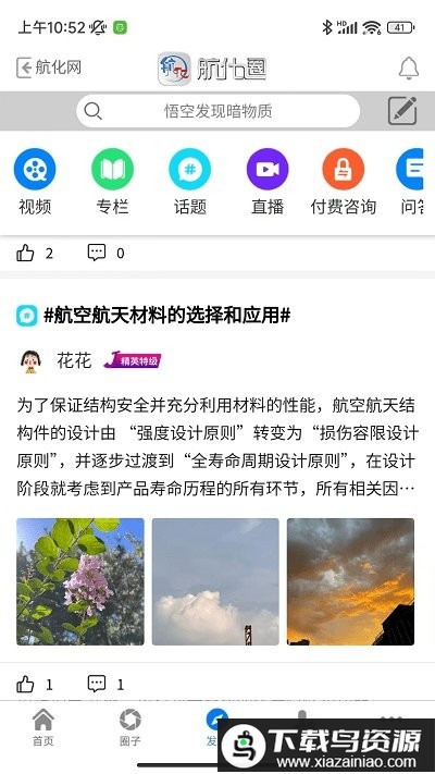 航化圈手机版最新版截图1