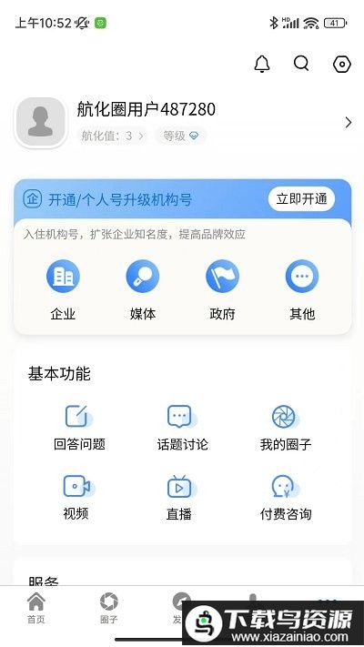 航化圈手机版最新版截图2