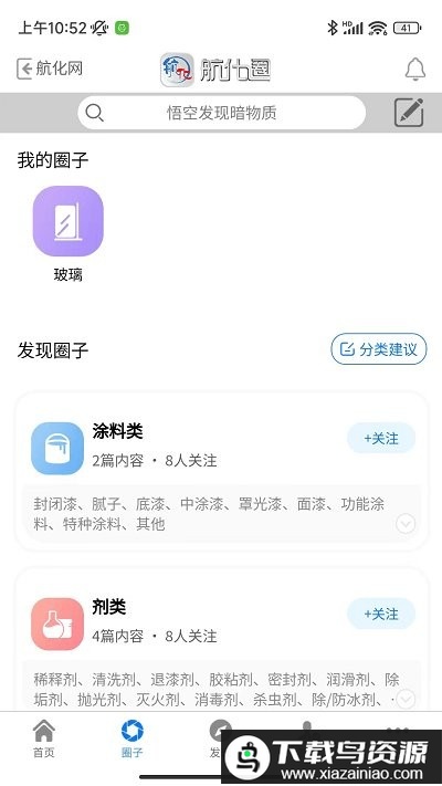 航化圈手机版最新版截图4