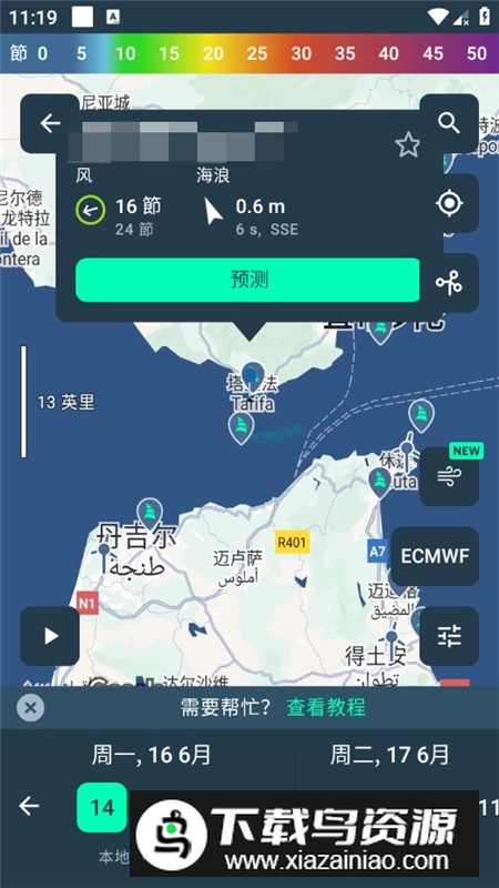 Windy.app专业版最新解锁版最新版截图6