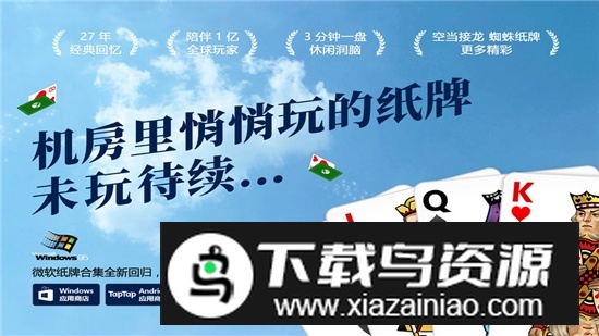 Solitaire微软纸牌谷歌商店版截图1