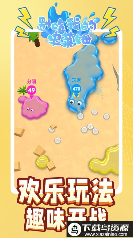 别吃我的史莱姆官方版最新版截图1