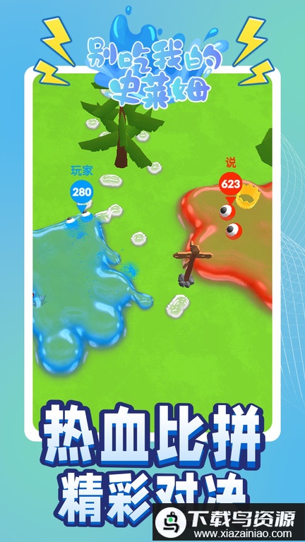 别吃我的史莱姆官方版最新版截图2