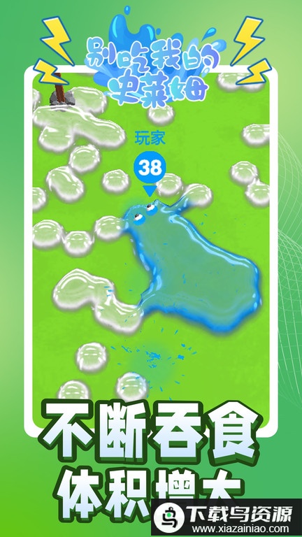 别吃我的史莱姆官方版最新版截图3