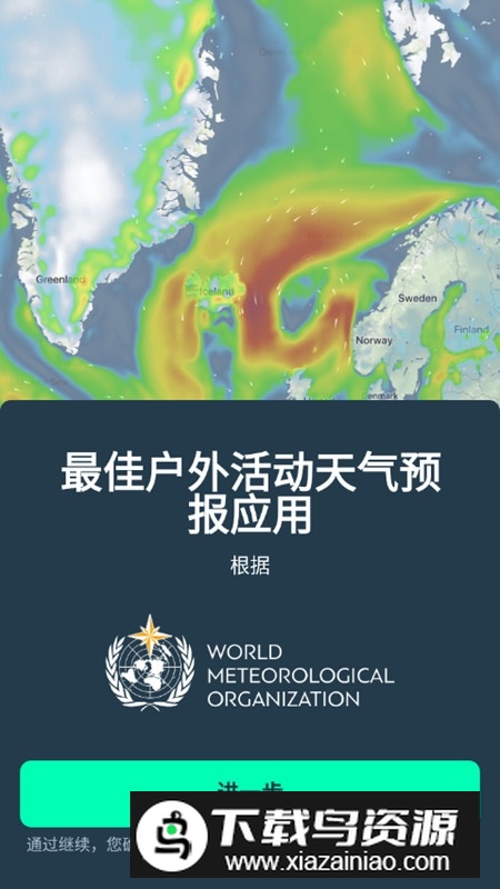 Windy气象软件手机版官方app最新版截图1