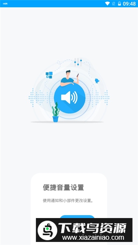 volumeControl音量控制付费解锁版最新版本最新版截图1