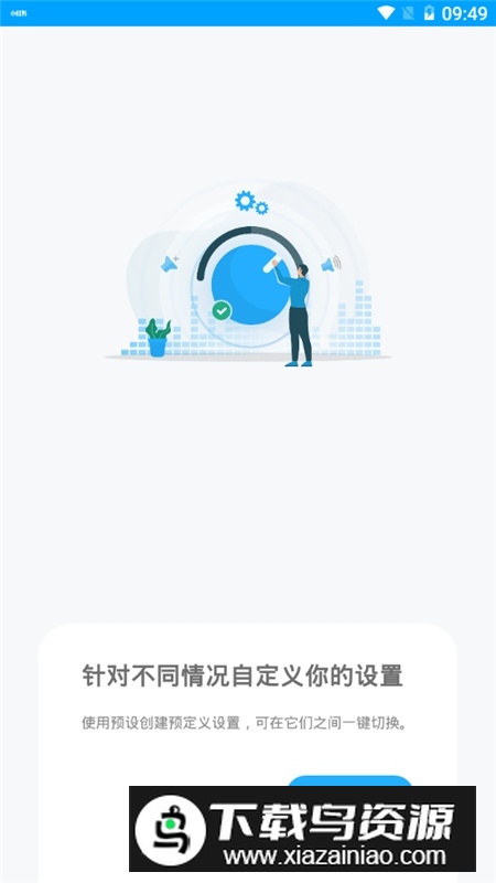 volumeControl音量控制付费解锁版最新版本最新版截图2