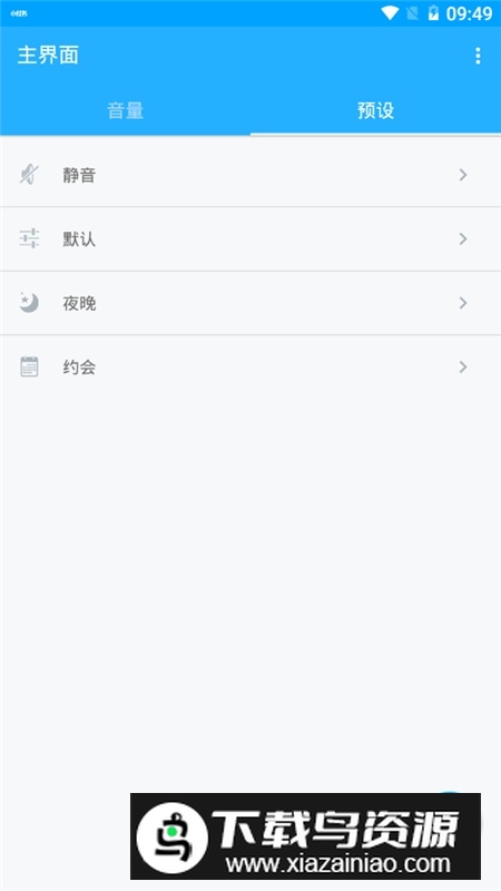 volumeControl音量控制付费解锁版最新版本最新版截图4