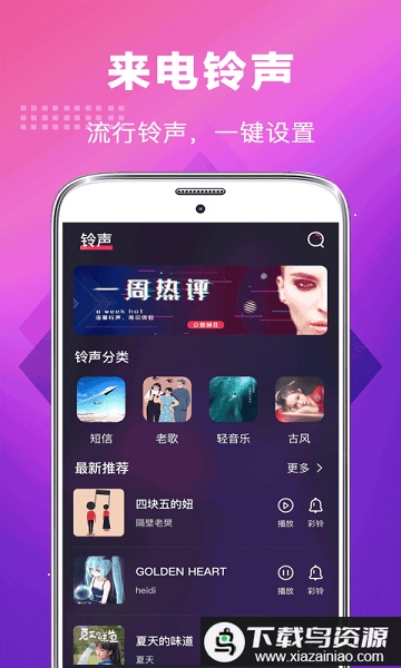 未来手机铃声app最新版截图4