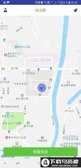 快洁帮app最新版截图1