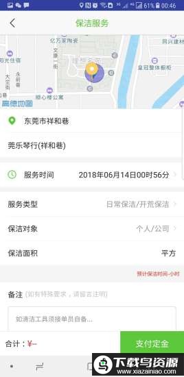 快洁帮app最新版截图2