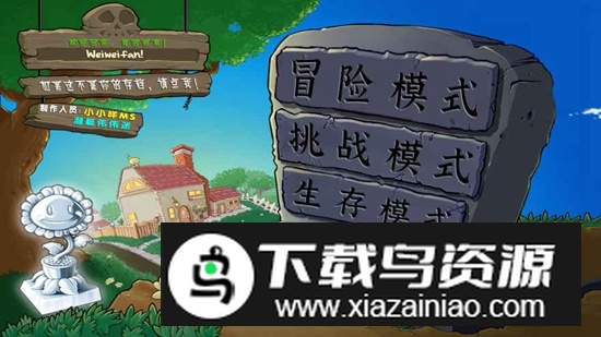 植物大战僵尸杂交版手机直装版最新版截图4