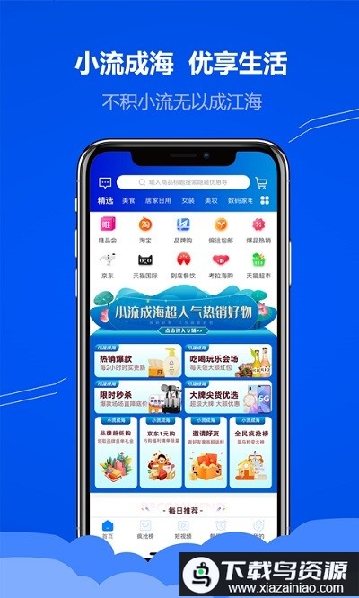 小流成海app最新版截图1