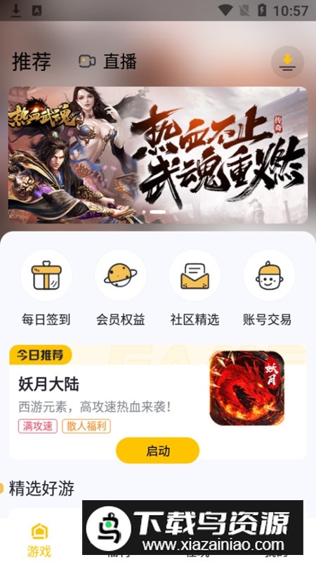 传奇掌中宝手机客户端截图1