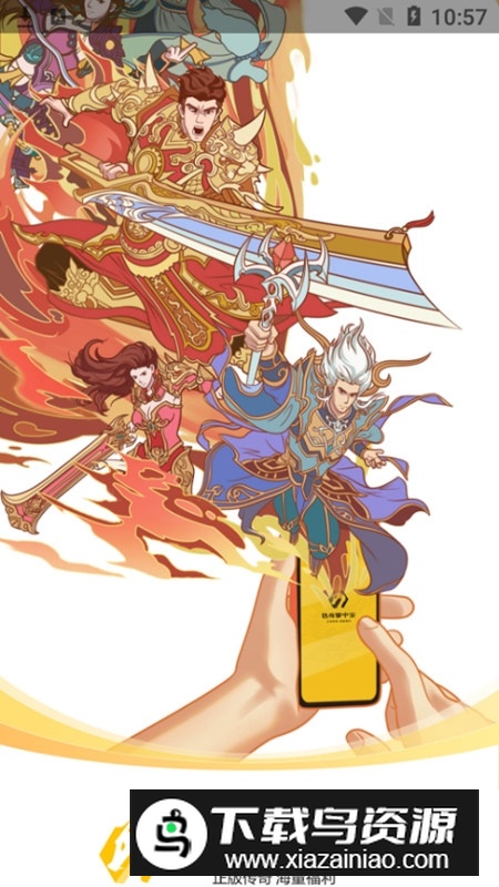 传奇掌中宝手机客户端截图2