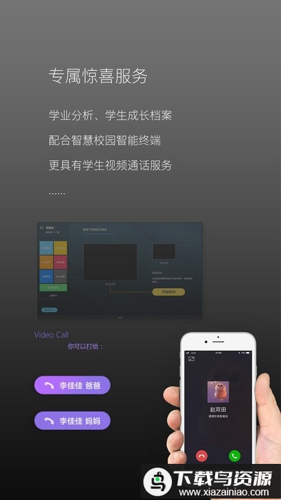 校园家长版官方版最新版截图1