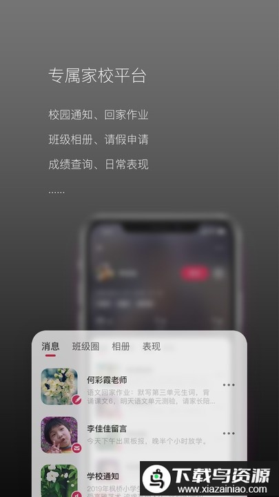 校园家长版官方版最新版截图3