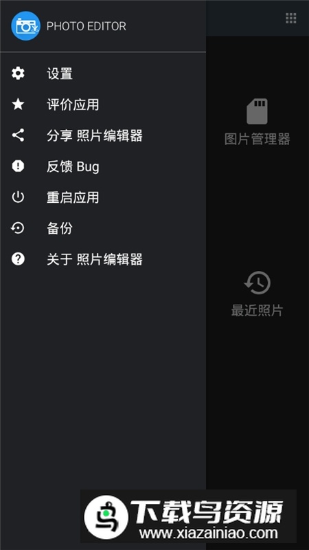 PhotoEditor照片编辑器专业高级版最新版截图2