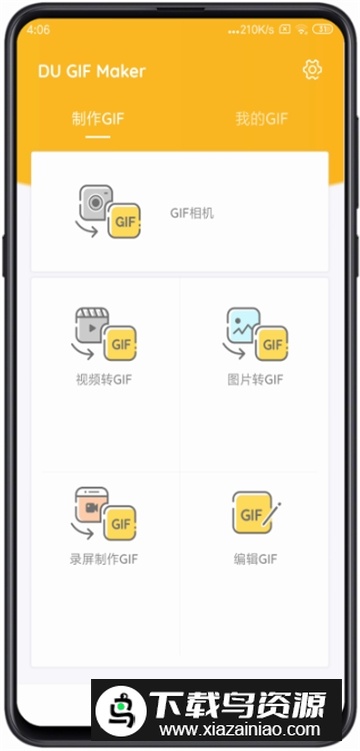 DU GIF Maker管家(GIF图制作)最新版截图2