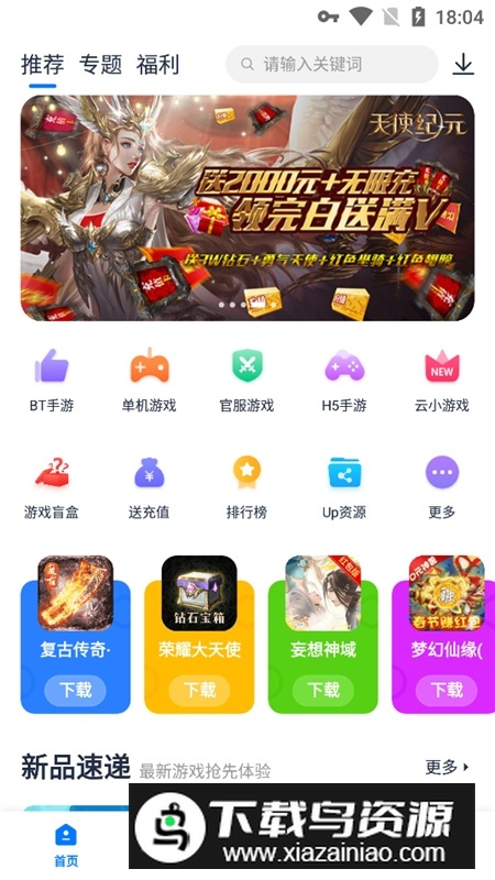 爱吾游戏宝盒(25手机游戏盒子大全免费版)截图1