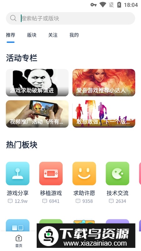 爱吾游戏宝盒(25手机游戏盒子大全免费版)截图4