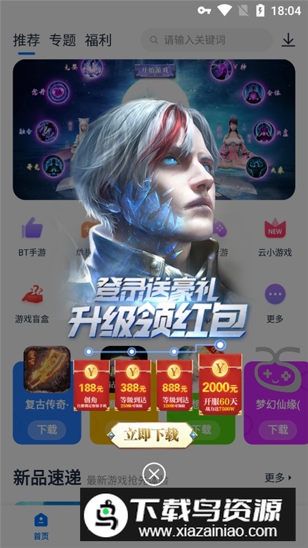 爱吾游戏宝盒(25手机游戏盒子大全免费版)截图6