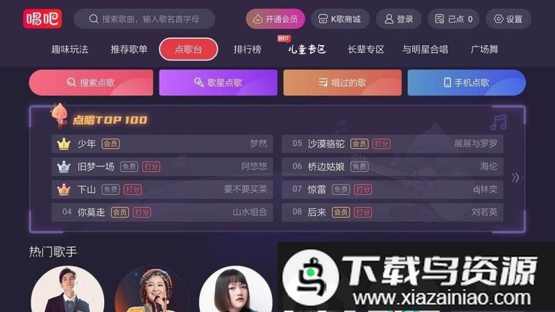 唱吧电视版截图2