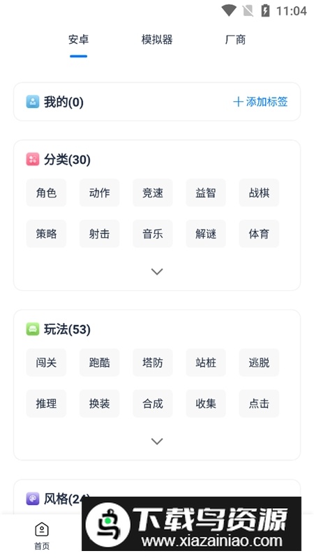 爱吾游戏模拟器安卓版(爱吾游戏宝盒)截图3