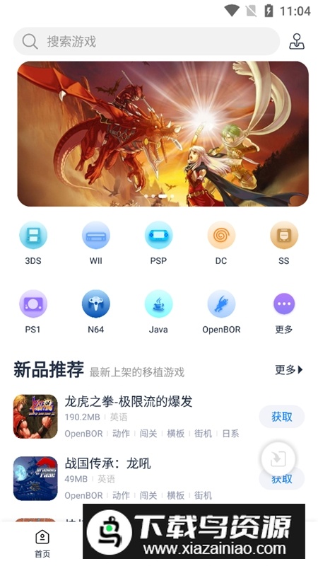 爱吾游戏模拟器安卓版(爱吾游戏宝盒)截图4