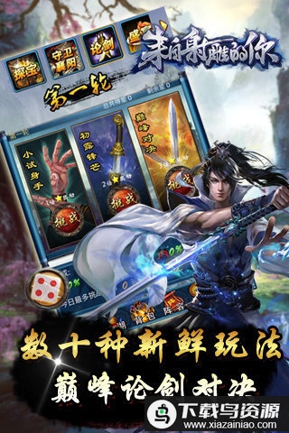 来自射雕的你手游截图2