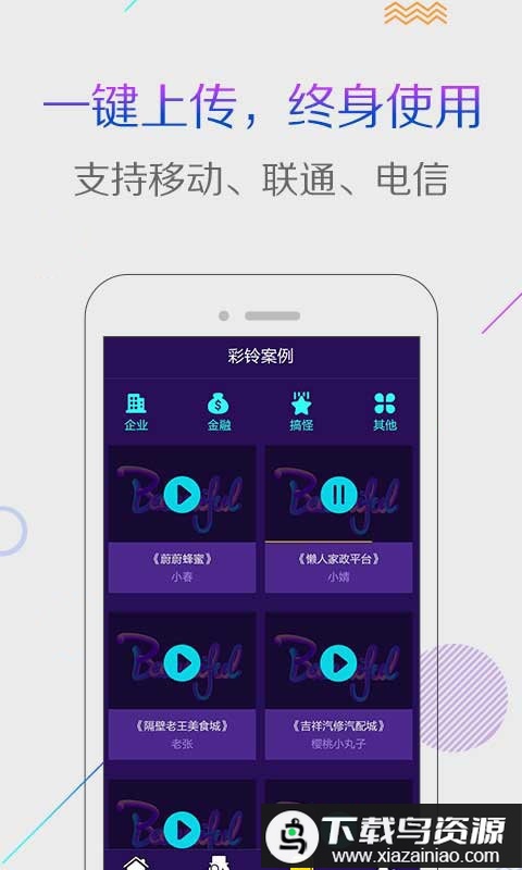 彩铃秀app(配音彩铃秀)最新版截图1