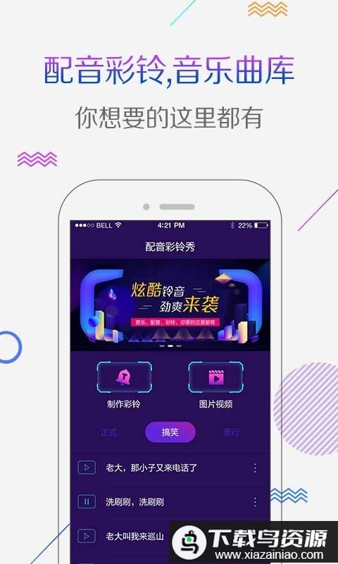 彩铃秀app(配音彩铃秀)最新版截图2