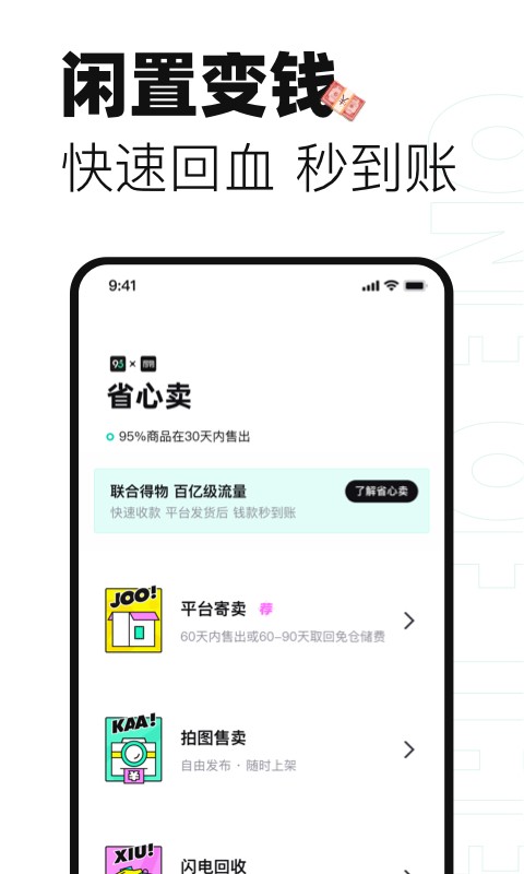 95分球鞋交易平台截图1