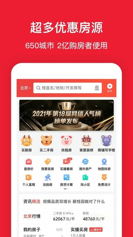 房天下最新版截图1