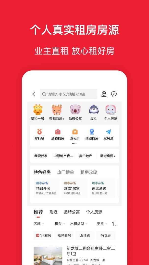 房天下最新版截图2