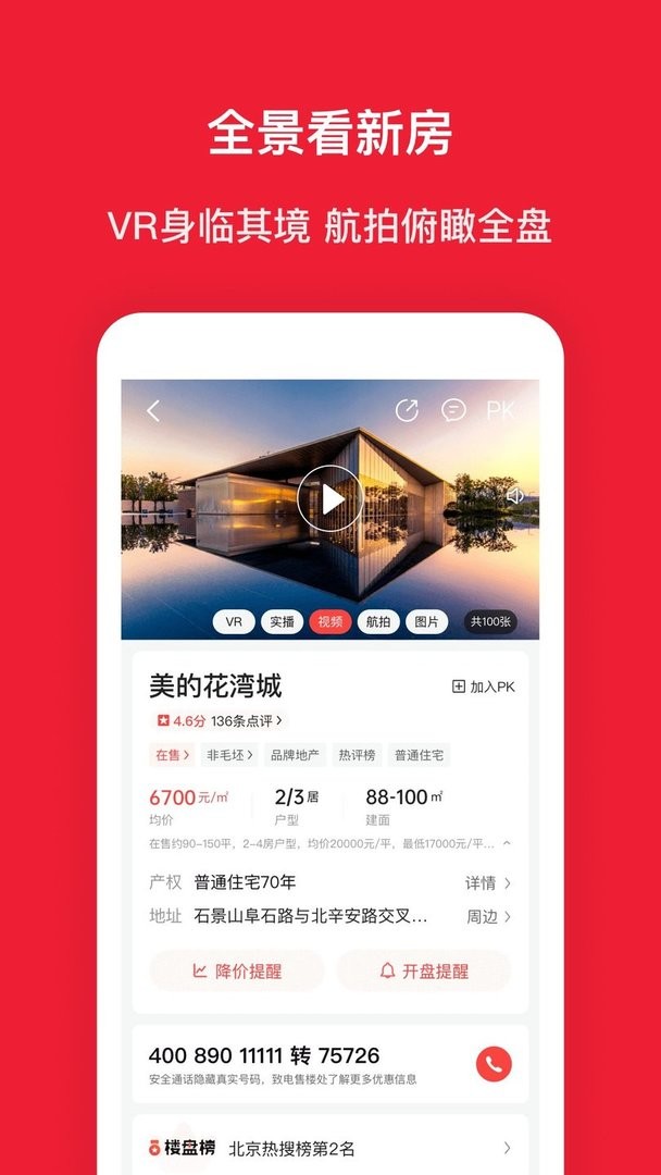 房天下最新版截图3