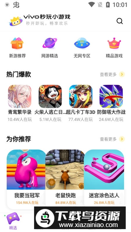 vivo小游戏中心app升级版截图2