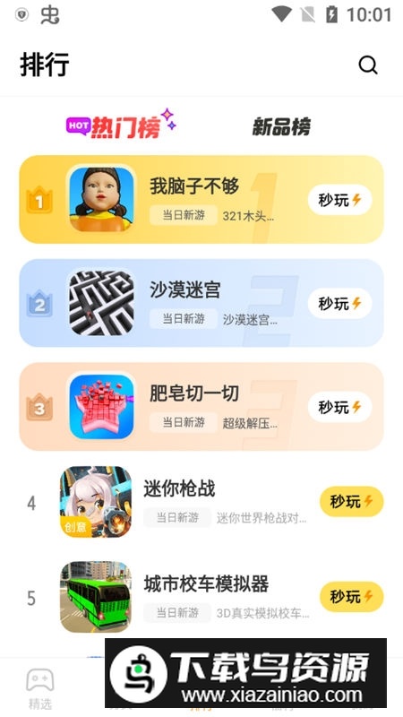 vivo小游戏中心app升级版截图3