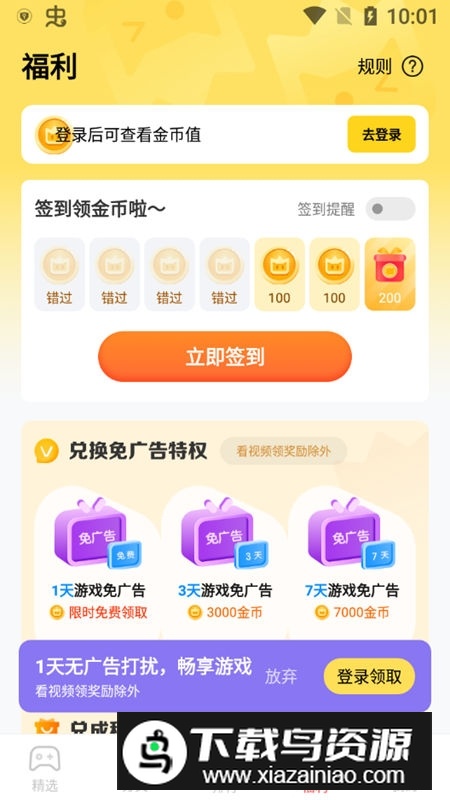 vivo小游戏中心app升级版截图5