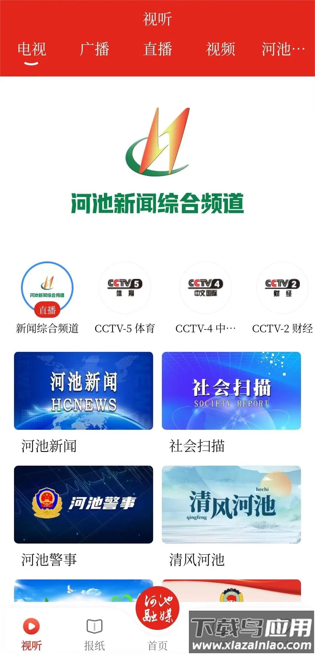 河池融媒体中心APP最新版截图2