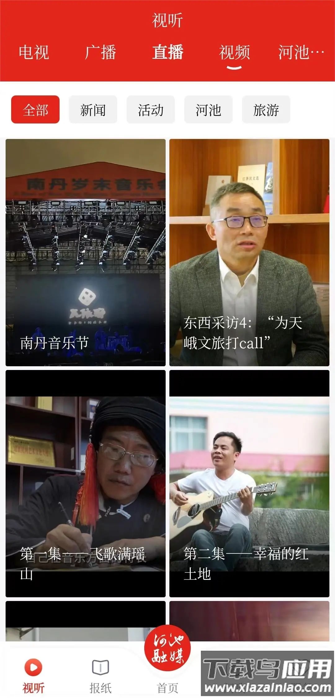 河池融媒体中心APP最新版截图3