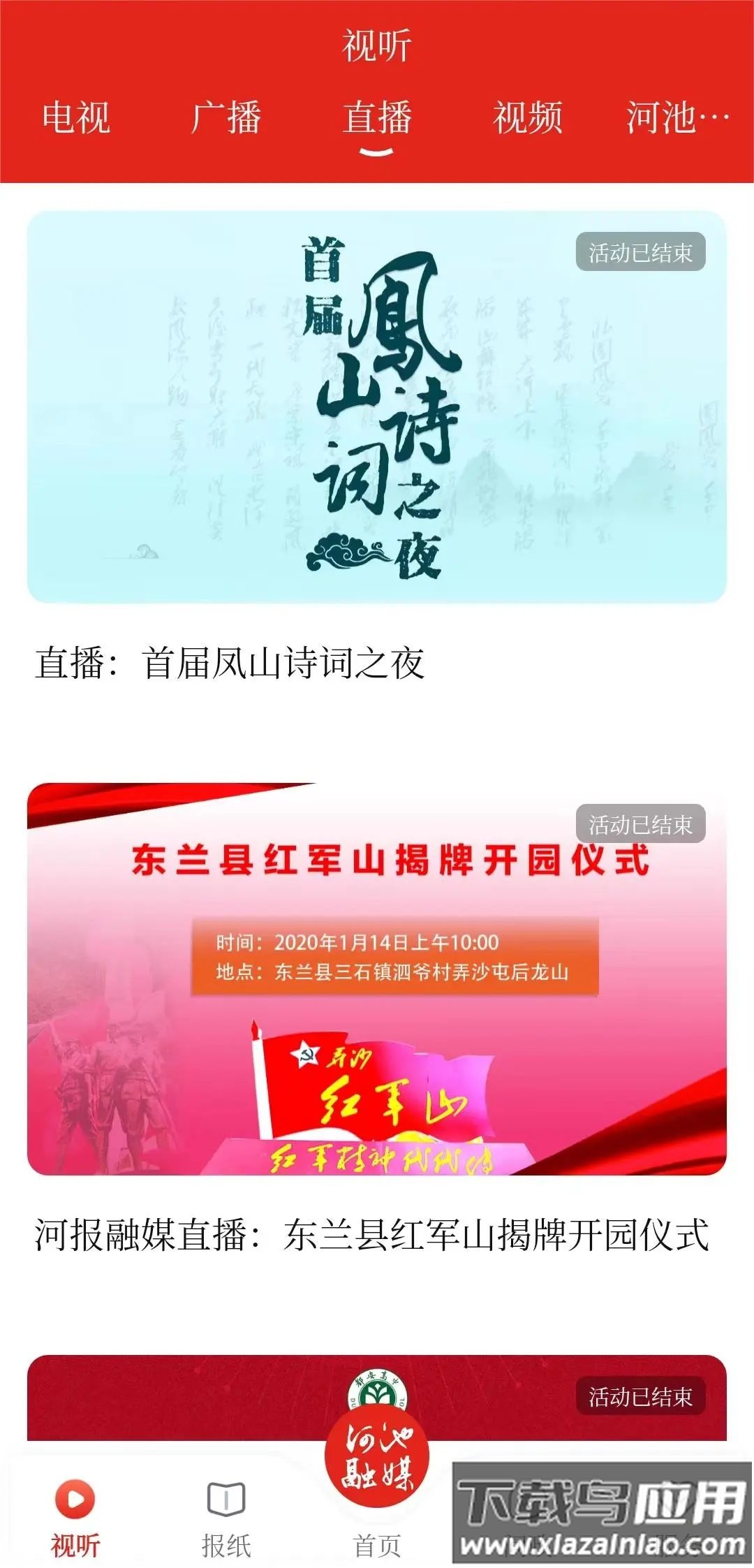 河池融媒体中心APP最新版截图4