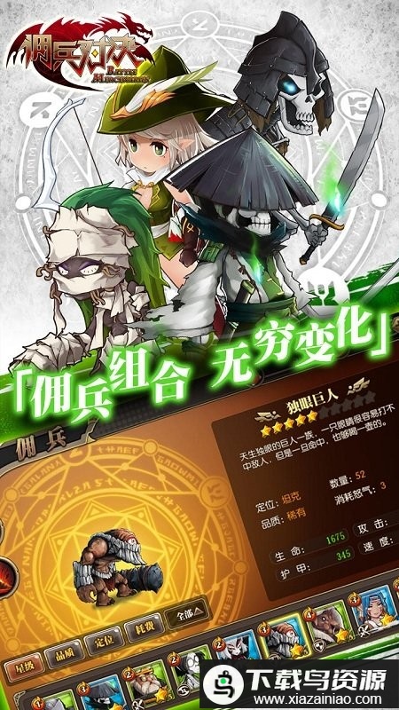 佣兵对决手游截图1