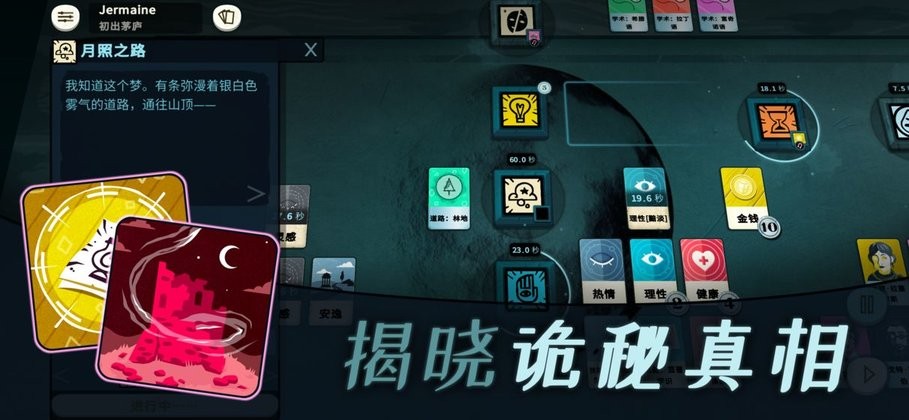 密教模拟器手机版(Cultist Simulator)截图2